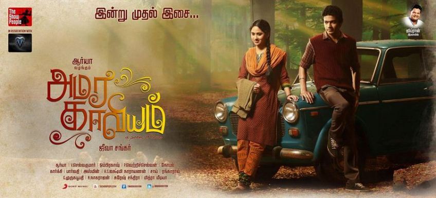 Amara-Kaaviyam-Tamil-Movie-Poster