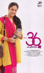 36-vayadhinile-movie-poster